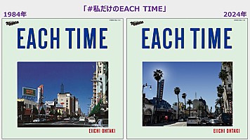 好きな写真で、大滝詠一のAL『EACH TIME』ジャケットがデザインできるSNSキャンペーン実施中 | Daily News | Billboard  JAPAN