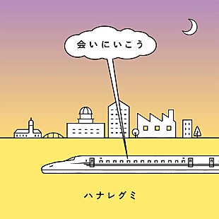 ハナレグミ「ハナレグミ、「会いにいこう」新バージョン配信リリース決定」