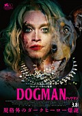 エリック・セラ「映画『DOGMAN ドッグマン』全国公開へ　音楽担当のエリック・セラについて監督よりコメント」1枚目/4