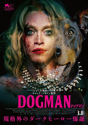 エリック・セラ「映画『DOGMAN ドッグマン』全国公開へ　音楽担当のエリック・セラについて監督よりコメント」