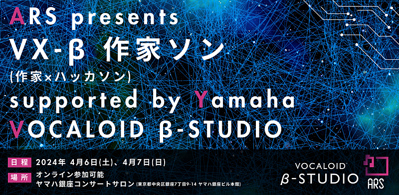 「AI Resonate Society、ヤマハの音声合成プラグイン「VX-β」を使用した実験プロジェクト始動」1枚目/3