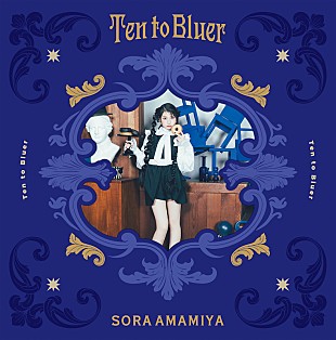 雨宮天「雨宮天、4thアルバム『Ten to Bluer』発売決定／リード曲「JACKPOT JOKER」先行配信＆MV公開」