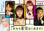 ねぐせ。「ドラマ25『これから配信はじめます』」3枚目/3