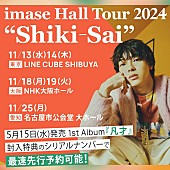 imase「【imase Hall Tour 2024 “Shiki-Sai”】」7枚目/9