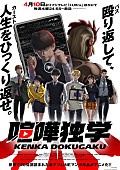 ＭＡ５５ＩＶＥ　ＴＨＥ　ＲＡＭＰＡＧＥ「アニメ『喧嘩独学』
（C）PTJ cartoon company･金正賢/LDF･喧嘩独学製作委員会」2枚目/2