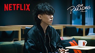 野田洋次郎「野田洋次郎「誰にも任せたくなかった」、Netflix映画『パレード』サントラCD発売＆インタビュー映像公開」