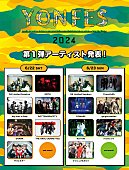 04 Limited Sazabys「フォーリミ主催【YON FES 2024】マイヘア／ロットン／オーラル／バニラズら第1弾出演者が発表」1枚目/1