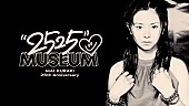 倉木麻衣「倉木麻衣、デビュー25周年記念の展示会開催」1枚目/2