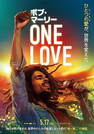 ボブ・マーリー「伝記映画『ボブ・マーリー：ONE LOVE』日本オリジナル予告編解禁」