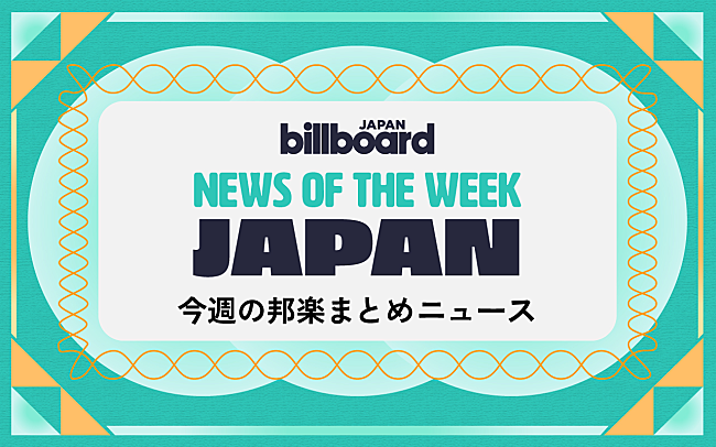 「Creepy Nuts＆SEVENTEENが総合首位、藤井 風が米ツアー、【サマソニ】に星野源ら：今週の邦楽まとめニュース」1枚目/1