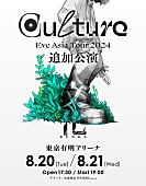 Eve「Eve、初のアジアツアー【Culture】追加公演を発表」1枚目/2