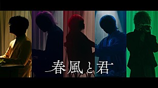 Knight A - 騎士A -「Knight A - 騎士A -、ニューSG『EDEN』より「春風と君」実写MV公開」