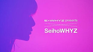 ExWHYZ「ExWHYZ、【SeihoWHYZ】東京公演から4曲プレミア公開」