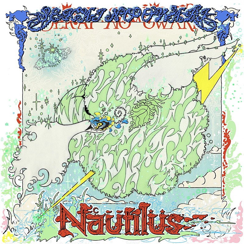 【ビルボード】SEKAI NO OWARI『Nautilus』が2位以下に大差をつけて、DLアルバム首位デビュー