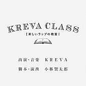 KREVA「」2枚目/4