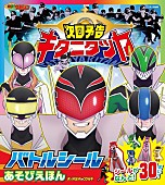 キタニタツヤ「キタニタツヤ、アニメ『戦隊大失格』OP主題歌のCDはシール絵本仕様」1枚目/2