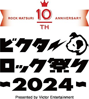 「10周年を迎える【ビクターロック祭り2024】11月開催」