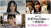 乃木坂46「乃木坂46／櫻坂46／日向坂46、公式ゲームアプリのショートドラマ一挙配信決定」1枚目/10