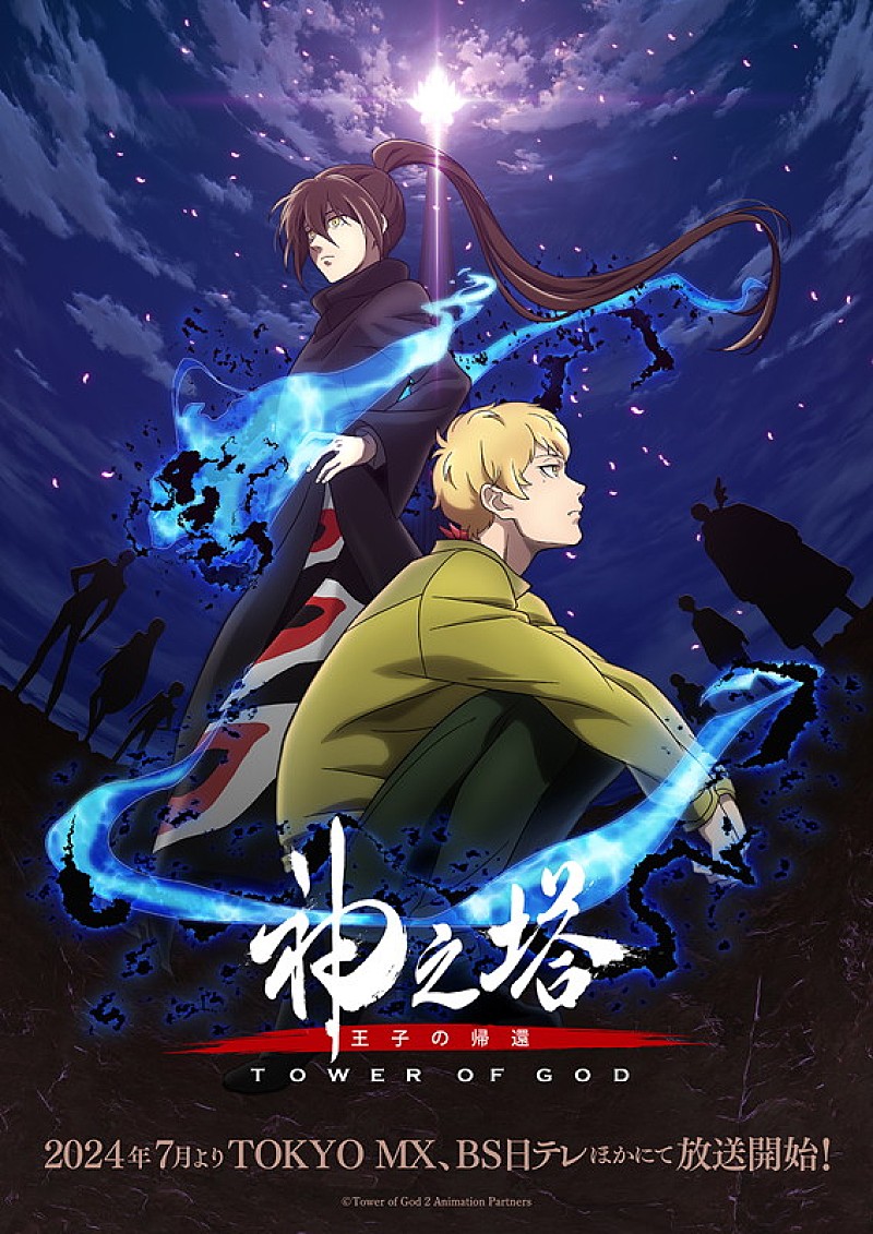 NiziU「TVアニメ『神之塔 -Tower of God-』第2期
（C）Tower of God 2 Animation Partners」2枚目/2