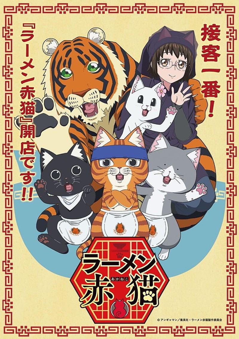 水曜日のカンパネラ「TVアニメ『ラーメン赤猫』
（C）アンギャマン／集英社・ラーメン赤猫製作委員会」2枚目/2