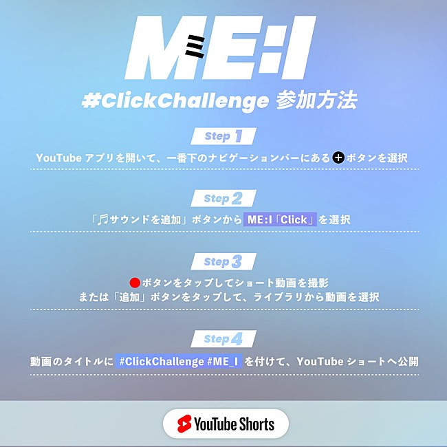 ME:I「ME:I「#ClickChallenge」」8枚目/8