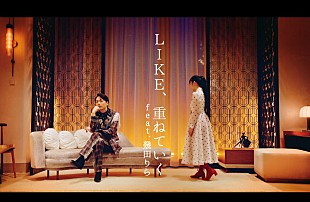 山崎育三郎「山崎育三郎の新曲「LIKE、重ねていく」、フィーチャリングは幾田りら」