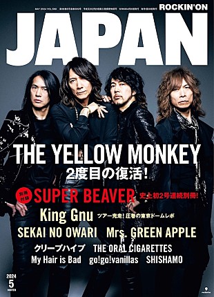 THE YELLOW MONKEY「THE YELLOW MONKEY、約8年ぶりに『ROCKIN’ON JAPAN』表紙巻頭に登場」