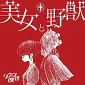 クジラ夜の街「」2枚目/3