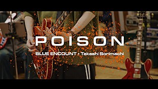 BLUE ENCOUNT「『GTOリバイバル』放送直前に公開、ブルエン×反町隆史による主題歌「POISON」リハーサルビデオ」