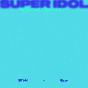 SKY-HI「SKY-HI × Nissy、「SUPER IDOL」の“Sped Up ver.”配信スタート」