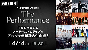 「RIIZE／SHINee・KEY／Da-iCEら出演、【The Performance】ABEMAで生中継決定」