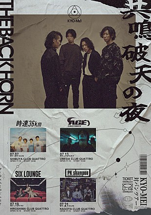 ＴＨＥ　ＢＡＣＫ　ＨＯＲＮ「THE BACK HORN【KYO-MEI対バンツアー】にAge Factory／SIX LOUNGE／PK Shampoo／時速36km 」