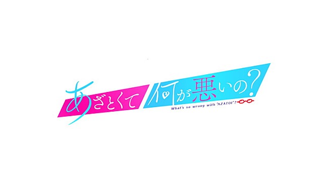 ヤングスキニー「テレビ朝日『あざとくて何が悪いの？』」3枚目/3