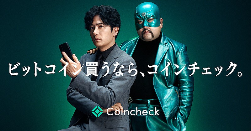 稲垣吾郎×鈴木もぐらがシュールかつコミカルなやりとり、「Coincheck」新TVCMで共演