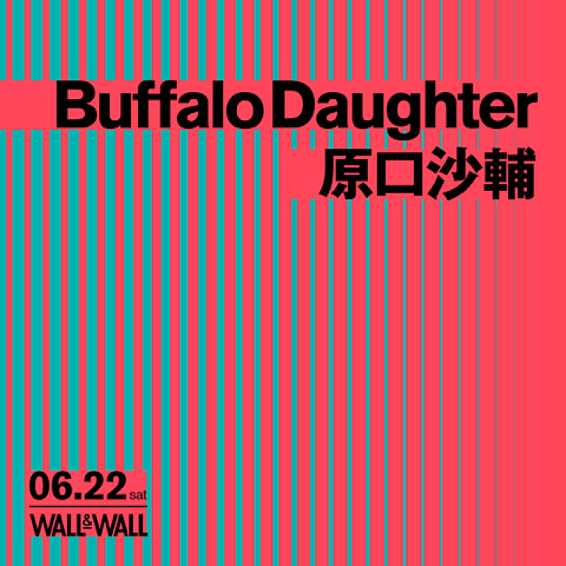 Ｂｕｆｆａｌｏ　Ｄａｕｇｈｔｅｒ「Buffalo Daughter、原口沙輔とのツーマンライブが決定」1枚目/1