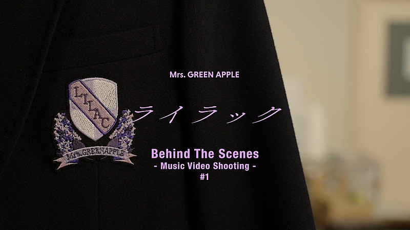 Mrs. GREEN APPLE「Mrs. GREEN APPLE、新曲「ライラック」MVビハインド映像を3作公開へ」1枚目/1
