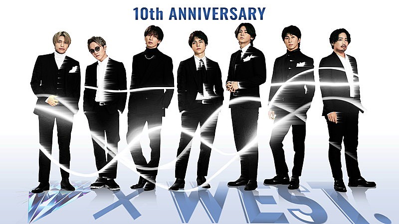 WEST.楽曲を激変アレンジ、デビュー10周年記念番組『D×WEST.』全4回放送