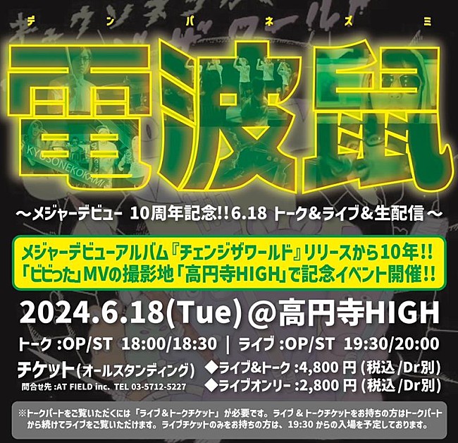 キュウソネコカミ「キュウソネコカミ、メジャーデビュー10周年記念日にトーク＆ライブ生配信決定」1枚目/3