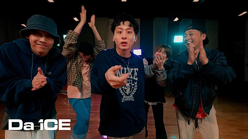 Da-iCE、新曲「I wonder」ダンスプラクティス動画公開