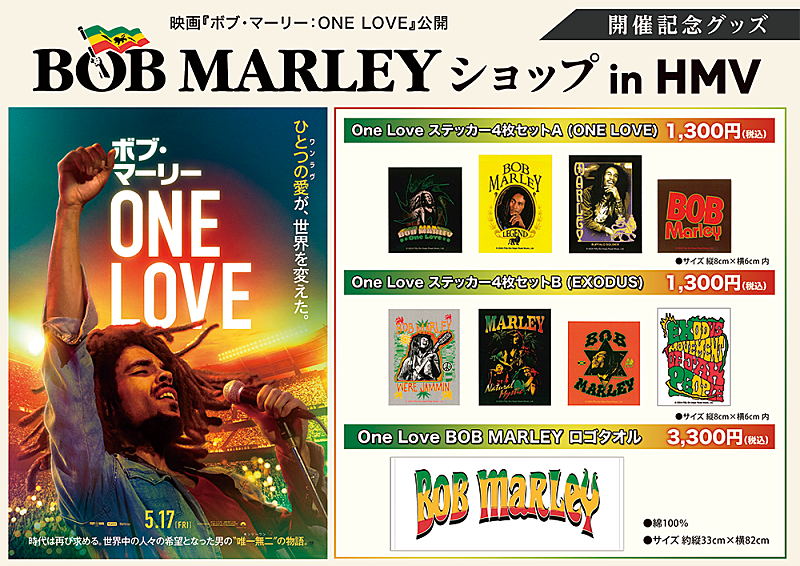 ボブ・マーリー「伝記映画『ボブ・マーリー：ONE LOVE』公開を記念した「ボブ・マーリー ショップ in HMV」開催決定」1枚目/1