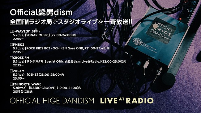 Official髭男dism「『Official髭男dism Live@Radio』」2枚目/2