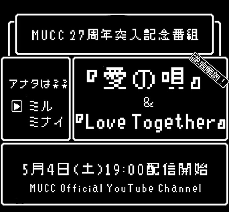 MUCC「」2枚目/2