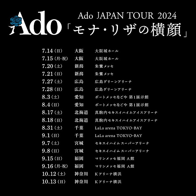 Ado「【Ado JAPAN TOUR 2024 『モナ・リザの横顔』】」2枚目/2