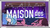 MAISONdes「MAISONdes、映画『トラペジウム』主題歌「なんもない feat. 星街すいせい, sakuma.」MV公開」1枚目/6