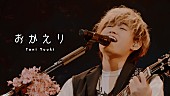 Tani Yuuki「Tani Yuuki、ニューEPより「おかえり」ライブ映像公開」1枚目/4