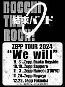 結束バンド「結束バンド、全国5都市で【結束バンド ZEPP TOUR 2024 “We will”】開催決定」1枚目/2