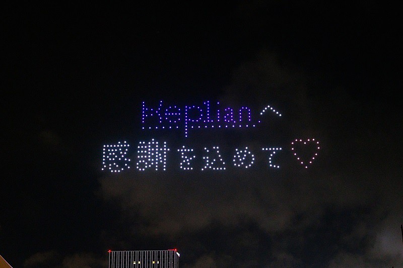 Kep1er、夜空の“500機のドローン”でサプライズ発表　7月に日本で3DAYSコンサート開催へ