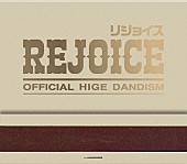 Official髭男dism「Official髭男dism アルバム『Rejoice』＜CD＋DVD＞」4枚目/5