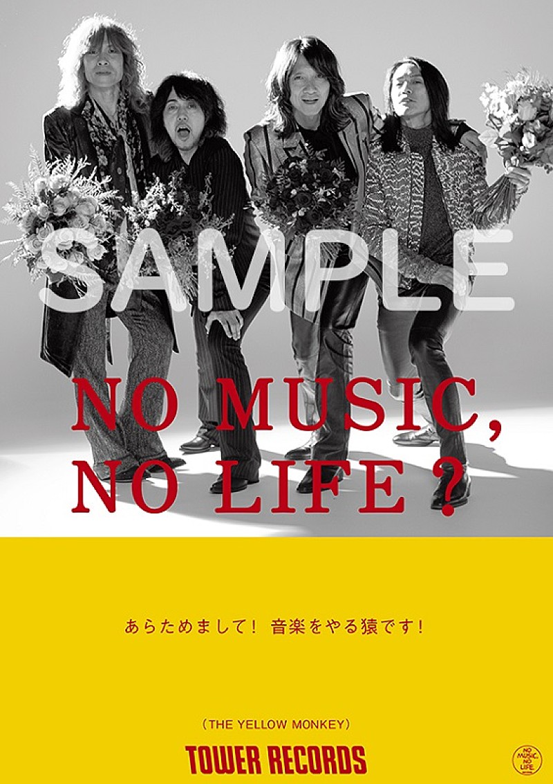 THE YELLOW MONKEY、タワレコ「NO MUSIC, NO LIFE.」ポスターに5年ぶり 