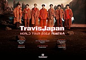 Travis Japan「Travis Japan「ワールドツアーが叶うこと嬉しくそして感謝しております」、アジア＆アメリカの計6都市へ」1枚目/2